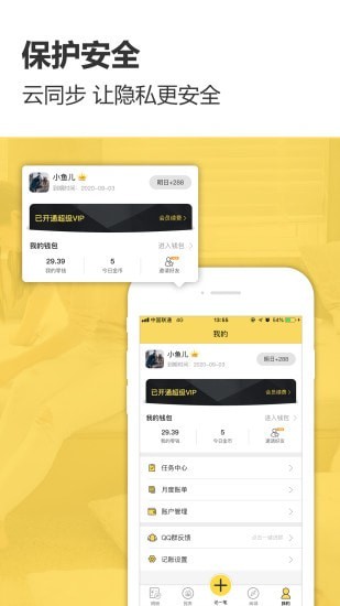预计智能账本-4
