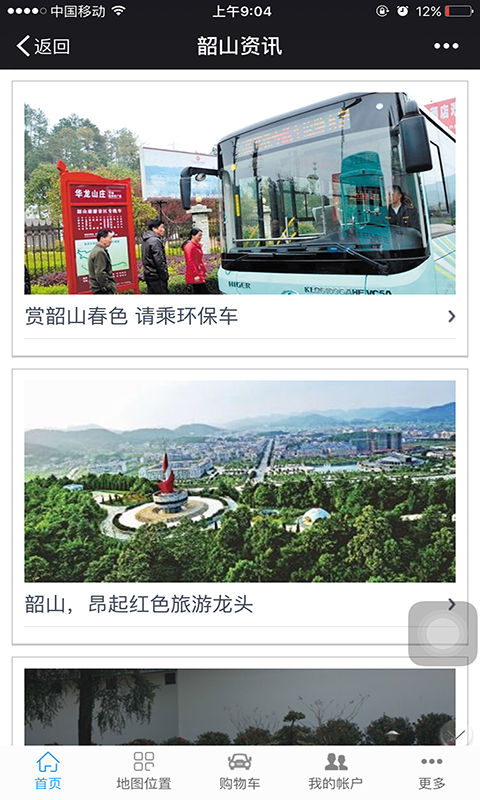 韶山旅游网-2