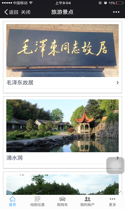 韶山旅游网-3