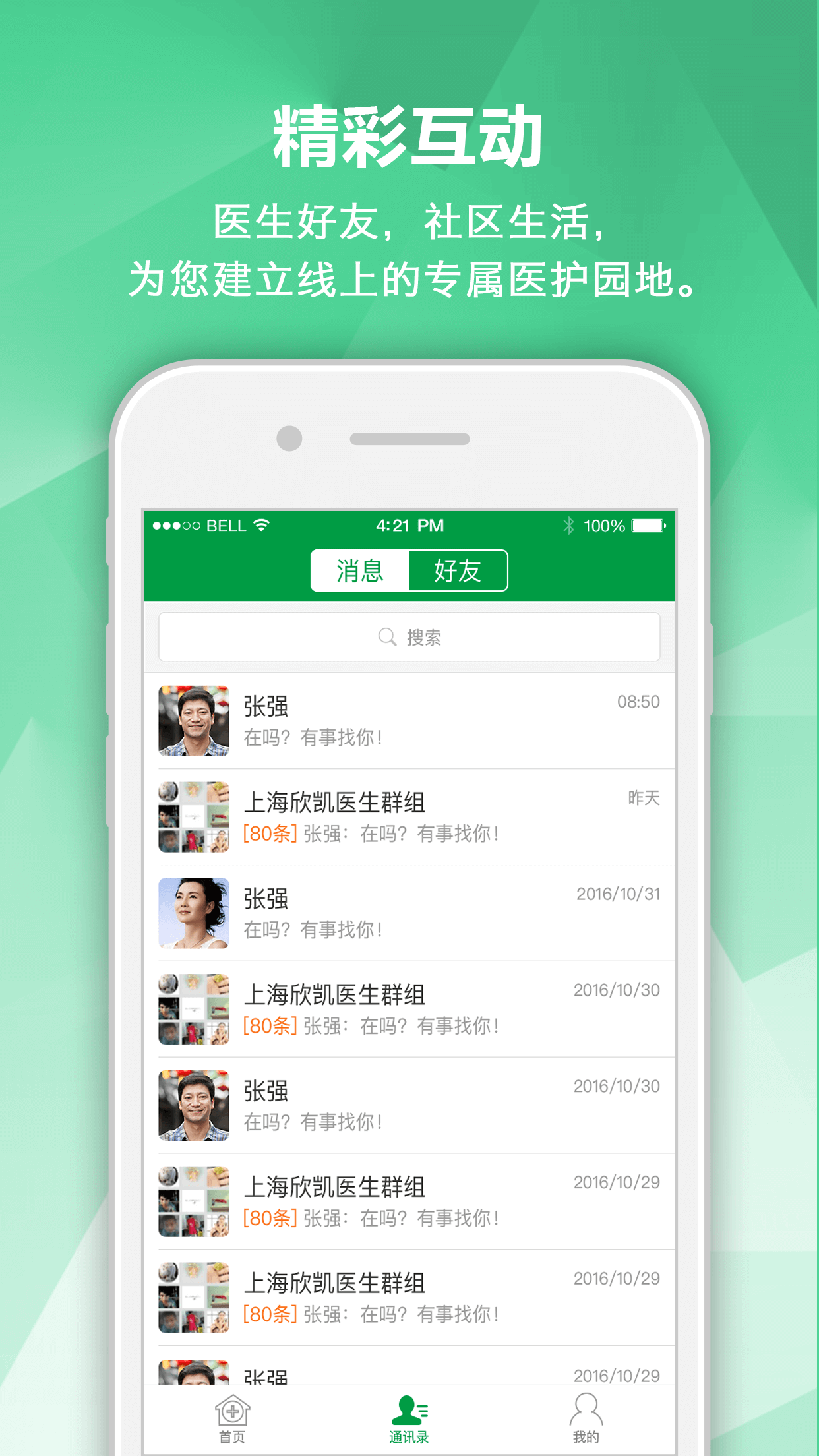 风湿管理专家-4