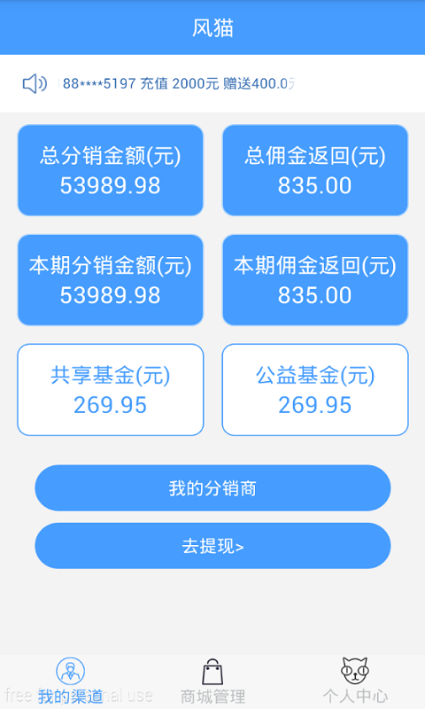 风猫代理商-0