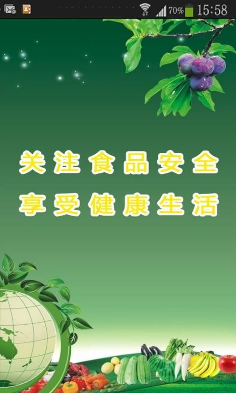 食品安全溯源-01