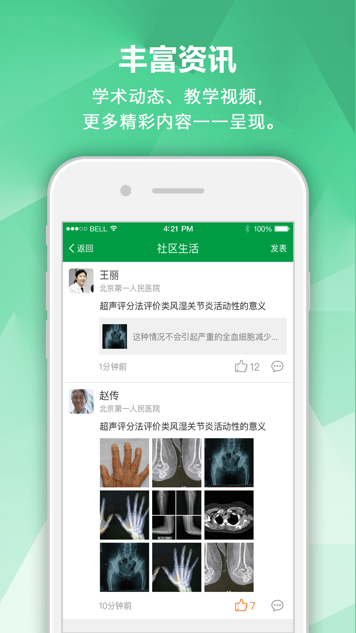 风湿管理专家-3