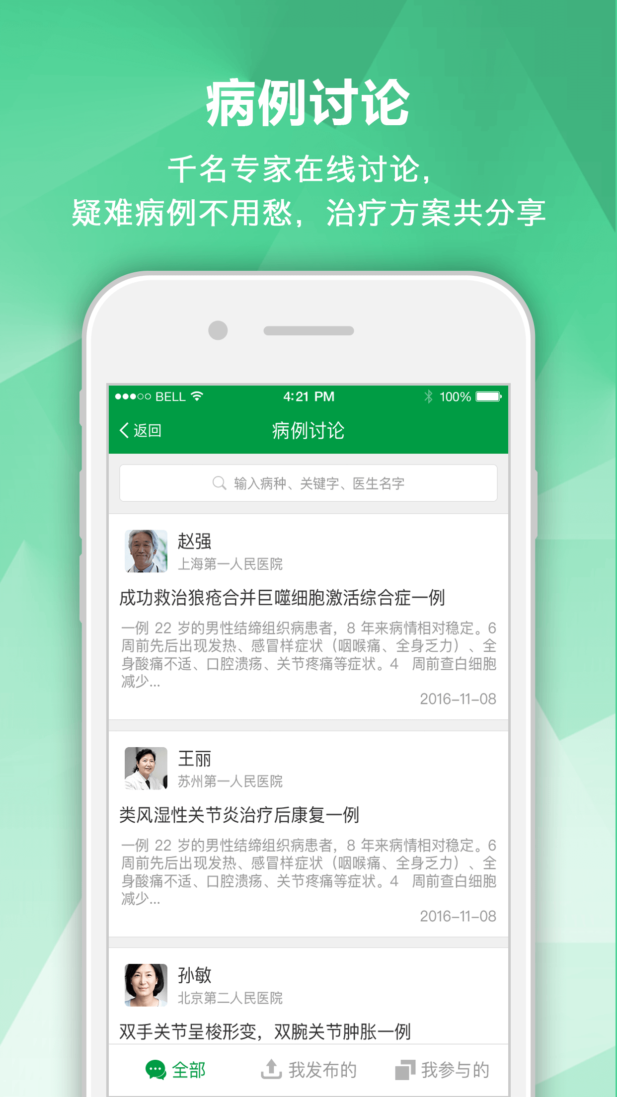 风湿管理专家-2