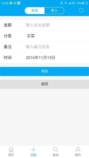 饭店记账-0