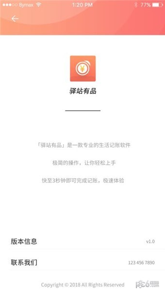 驿站有品-2