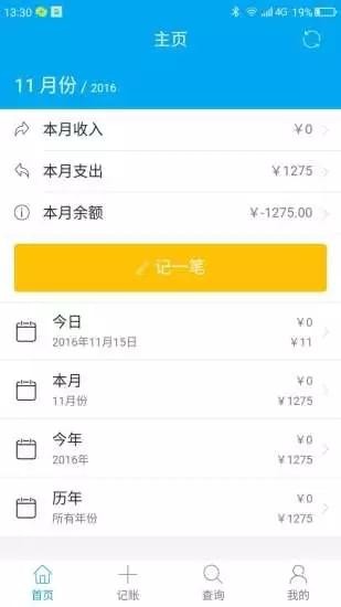 饭店记账-2