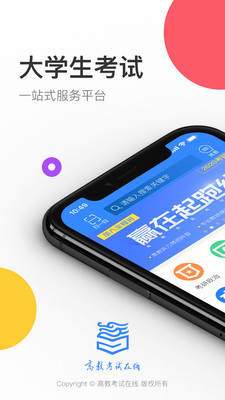 高教考试在线-01