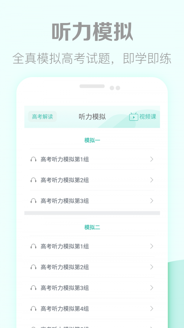 高考英语听力-1