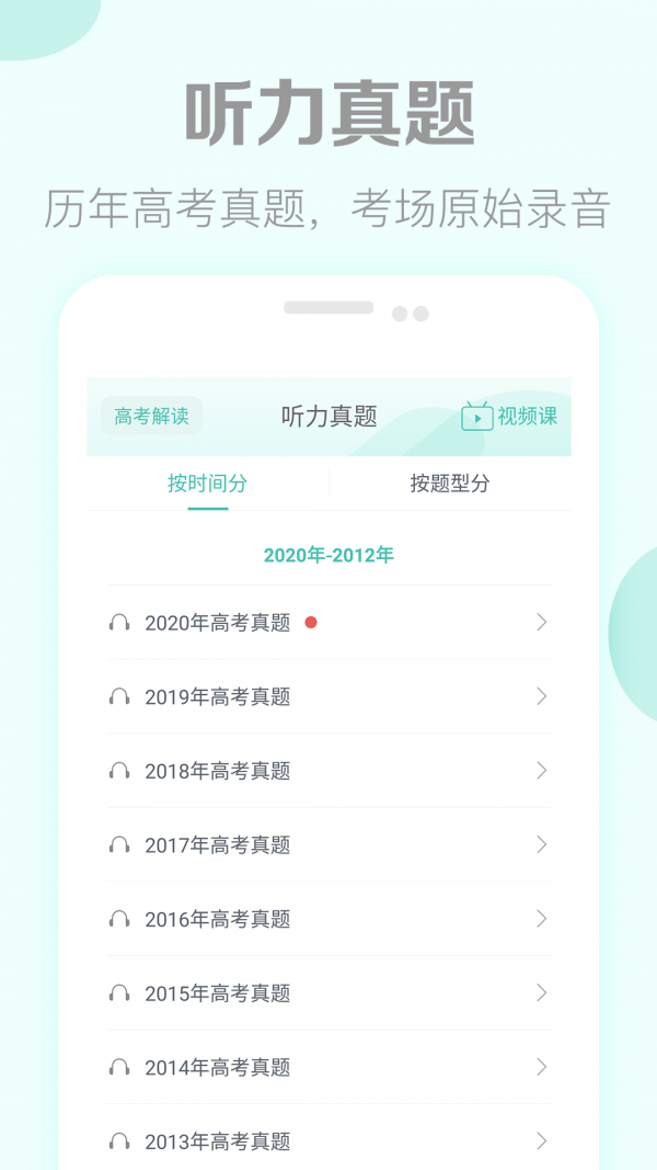 高考英语听力-2