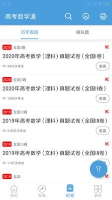 高考数学通-2