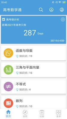 高考数学通-0