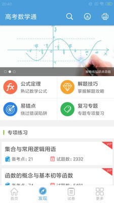 高考数学通-1