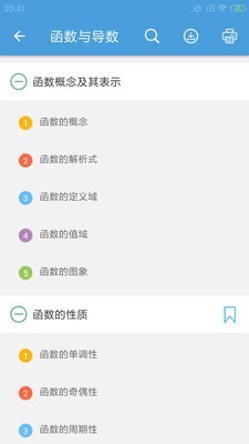 高考数学通-3