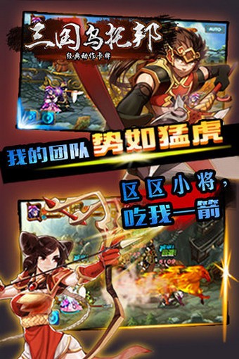 三国乌托邦九游版-2