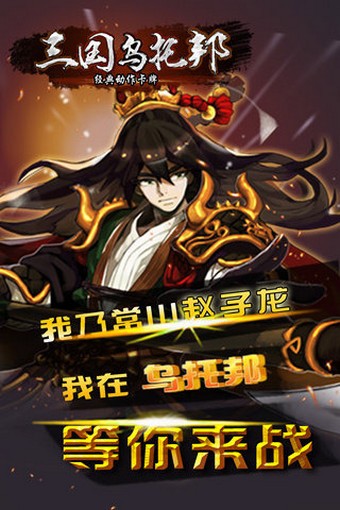 三国乌托邦九游版-0