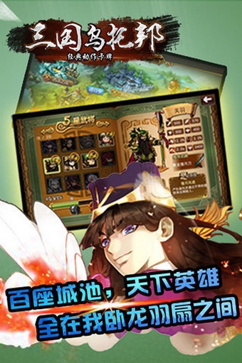 三国乌托邦九游版-3