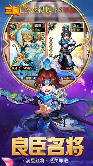 三国online无限版-01