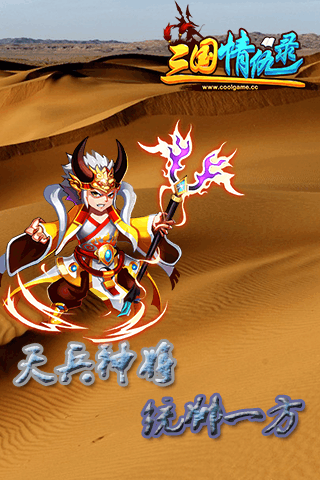 三国情仇录-3