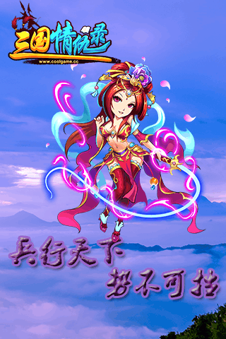 三国情仇录-0