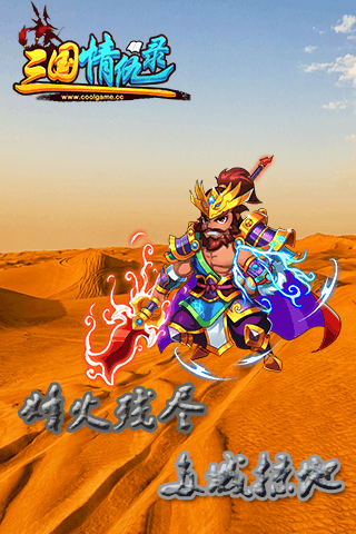 三国情仇录-1