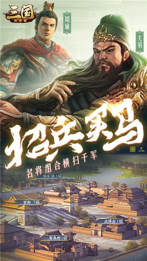 三国连连看-01