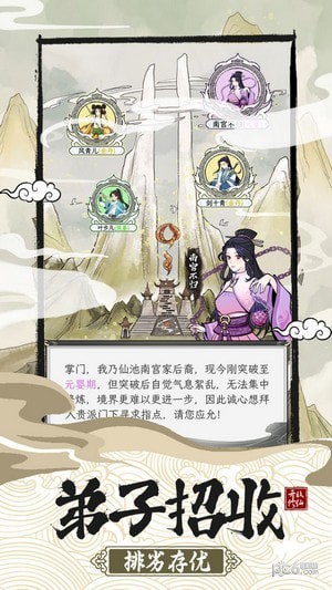 不一样的修仙宗门2-3