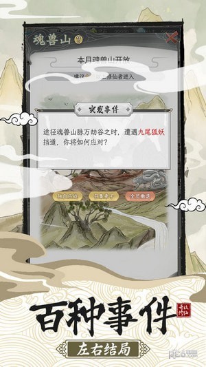 不一样的修仙宗门2-1