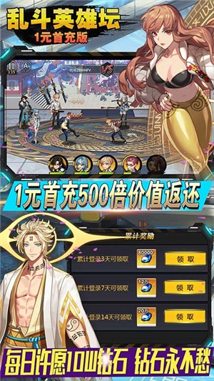 乱斗英雄坛满v版-01