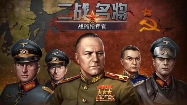 二战名将-1