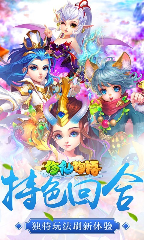 修仙物语腾讯版-0