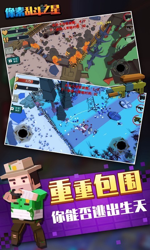 像素乱斗之星-0