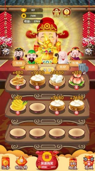请财神-2