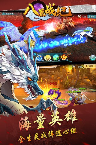 八荒战纪-01