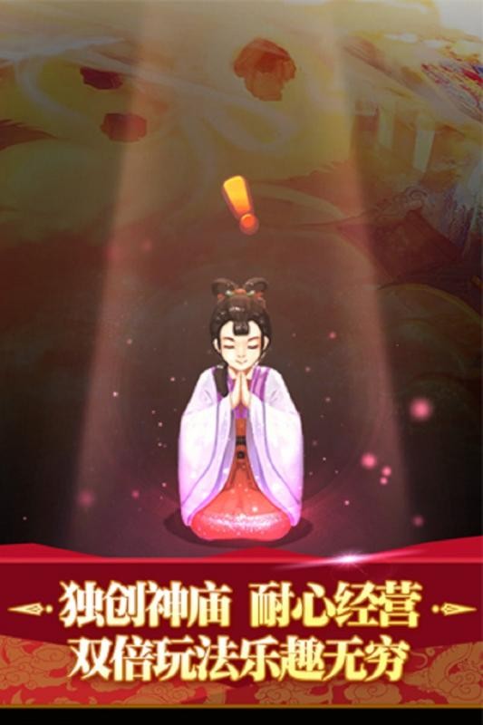 全民神仙小米版-4