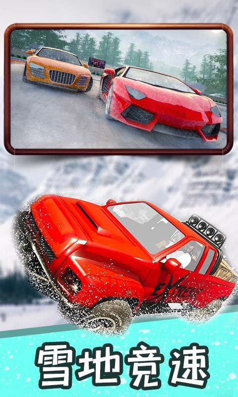 冰雪飞车-0