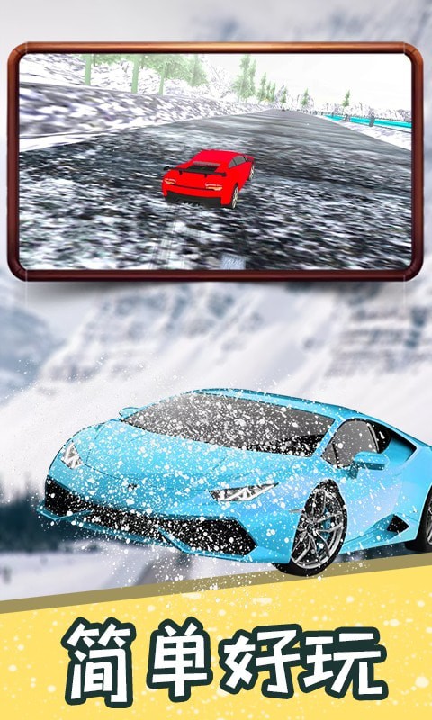 冰雪飞车-3