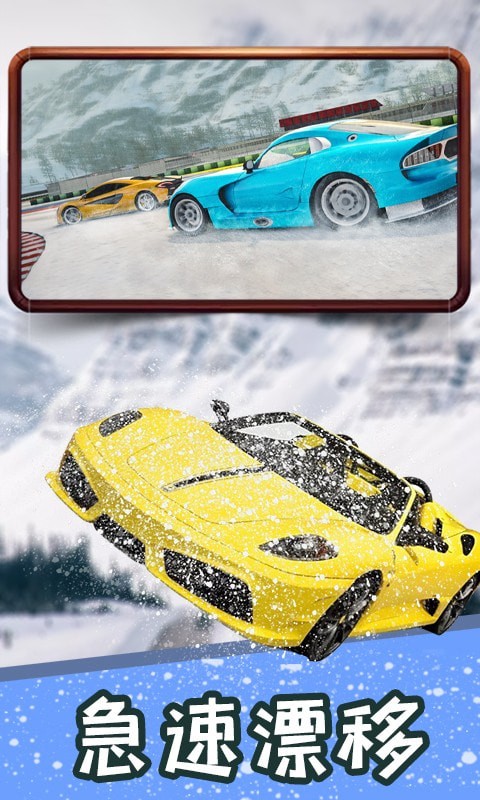 冰雪飞车-1