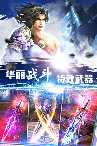 剑道传奇手游-1