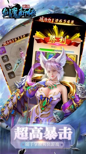 剑魔新传超v版-3