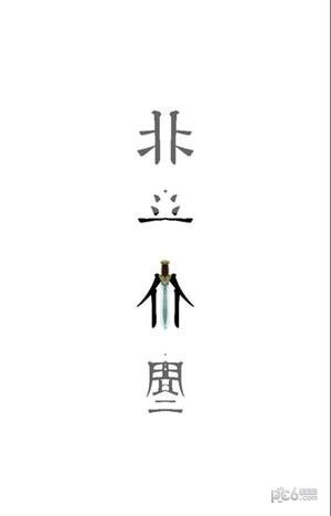 北斗仙尘-01