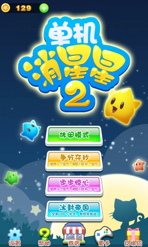 单机消星星-01