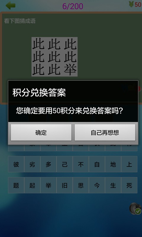 看图猜成语游戏-01