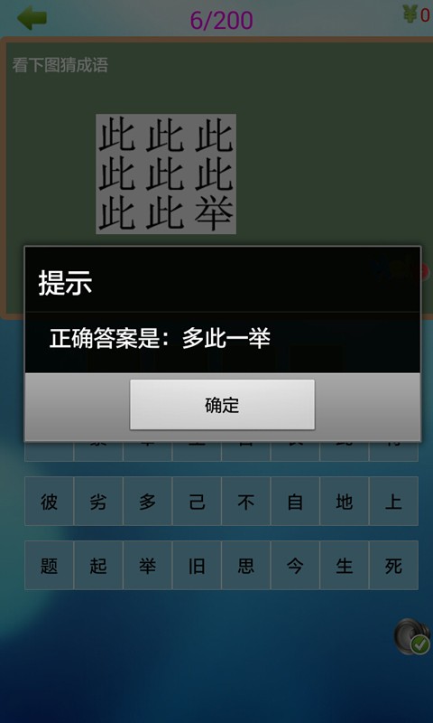 看图猜成语游戏-01
