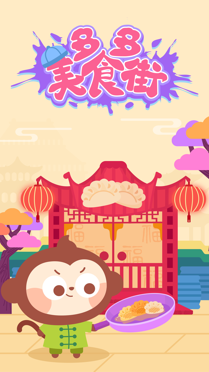 多多美食街-01
