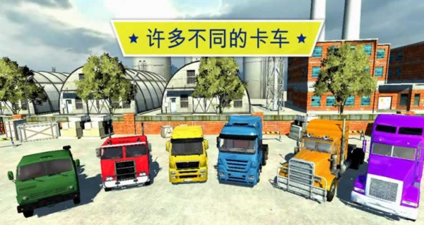 大卡车英雄司机-0