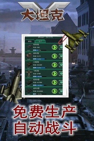 坦克火线-01
