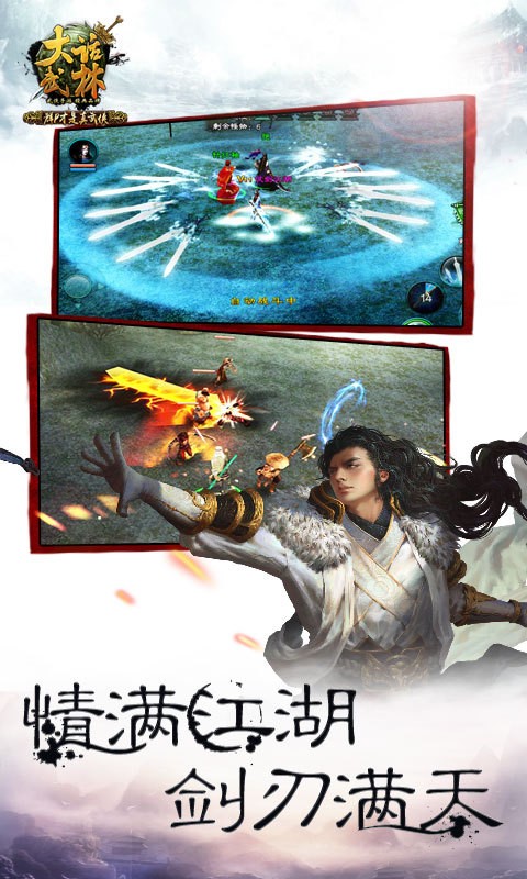大话武林360版-01