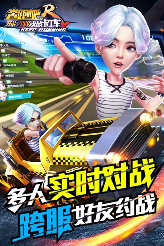 奔跑吧兄弟决战卡丁车小米版-01