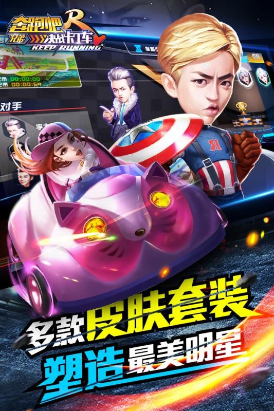 奔跑吧兄弟决战卡丁车小米版-01